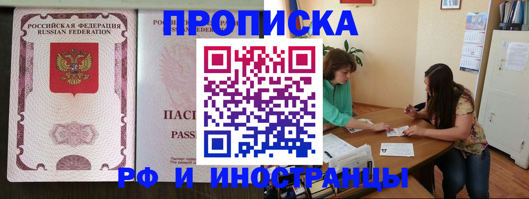 прописка штамп в Красноярском крае